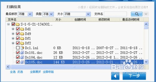 WIN7数据恢复软件哪个好