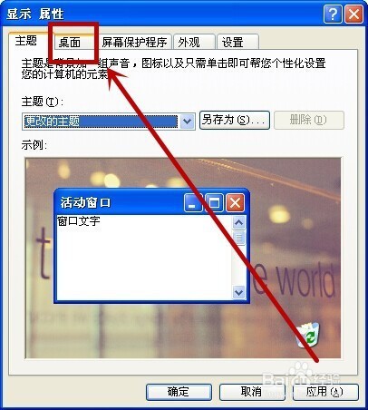 开机后桌面壁纸不见了如何恢复Active Desktop？