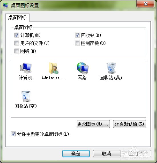 自定义Windows7桌面图标让桌面变得更漂亮