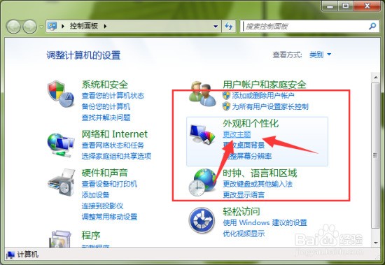 自定义Windows7桌面图标让桌面变得更漂亮