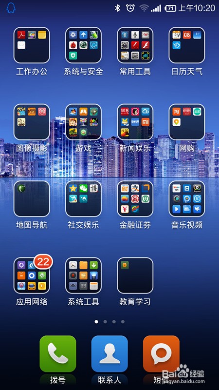 小米手机桌面图标怎么整理?