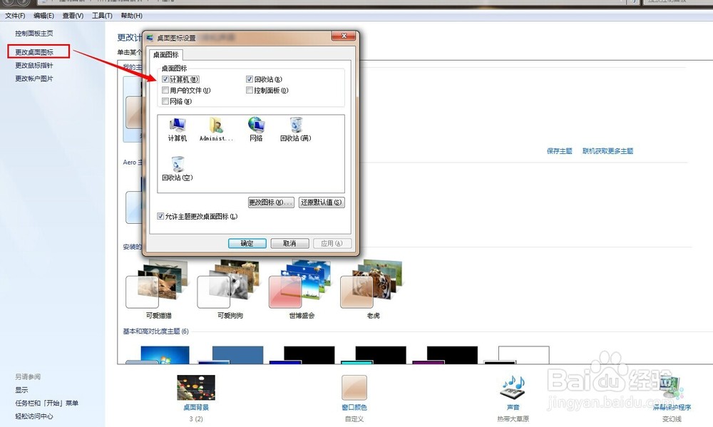 windows7系统怎么个性化设置自己的电脑桌面