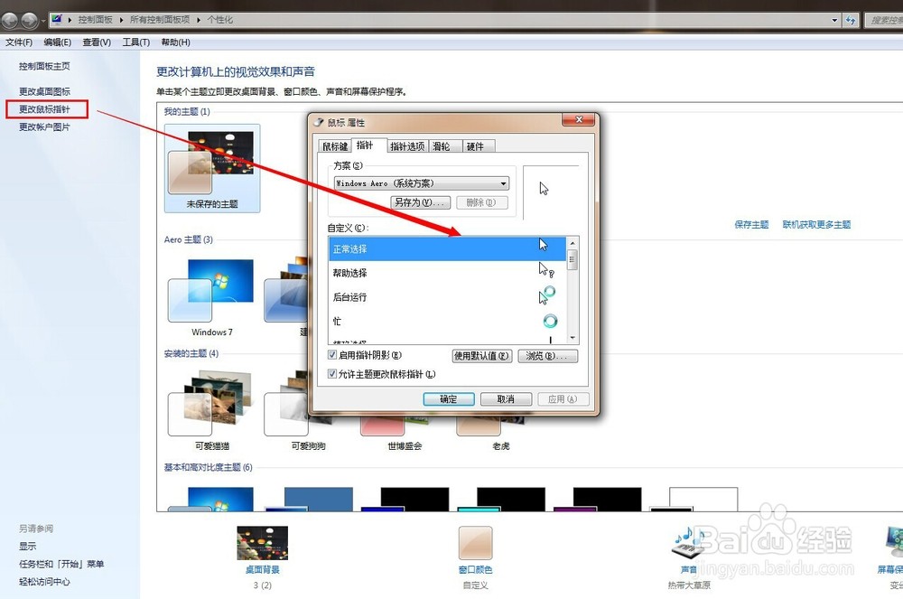 windows7系统怎么个性化设置自己的电脑桌面