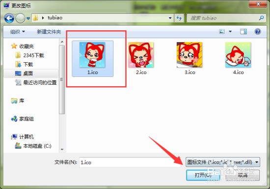 自定义Windows7桌面图标让桌面变得更漂亮