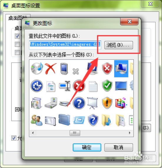 自定义Windows7桌面图标让桌面变得更漂亮