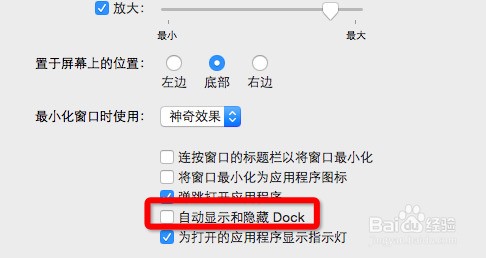 mac电脑如何设置dock栏？