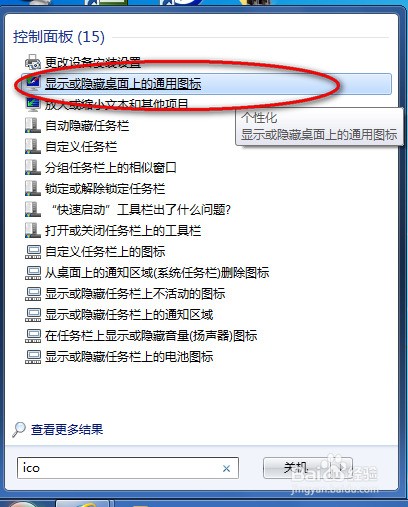 让win7在桌面显示常见图标