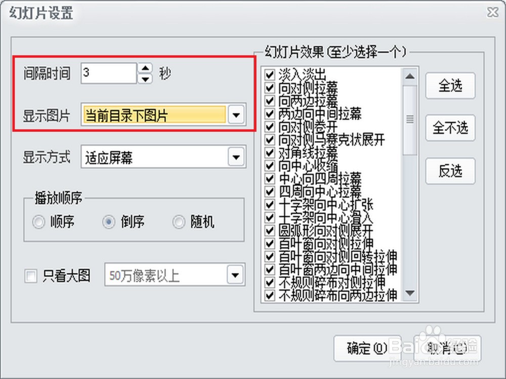 怎样在电脑上设置图片的幻灯片播放