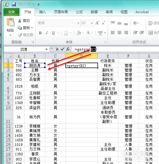 在excel中怎样把汉字转换成拼音