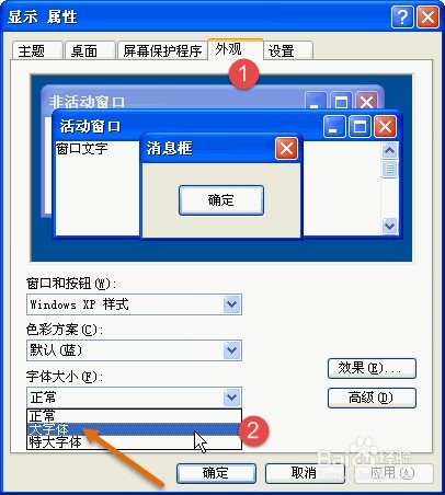 XP系统怎样设置文件名的字体大小