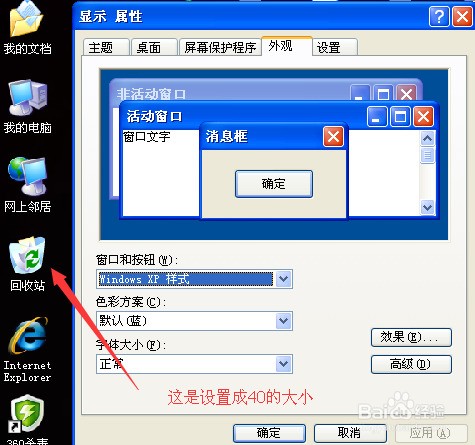 xp桌面图标怎么变大？XP系统怎么调桌面图标大小