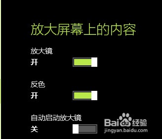 win10/win8如何设置页面反转色