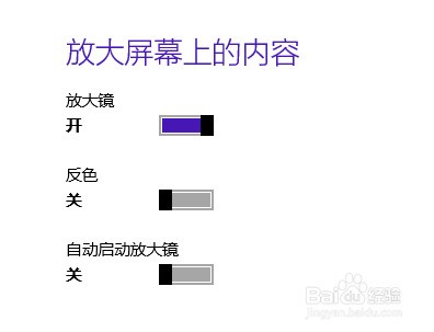 win10/win8如何设置页面反转色