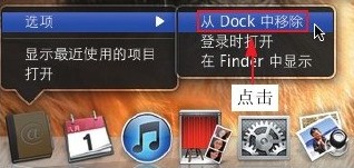 苹果中的Dock操作