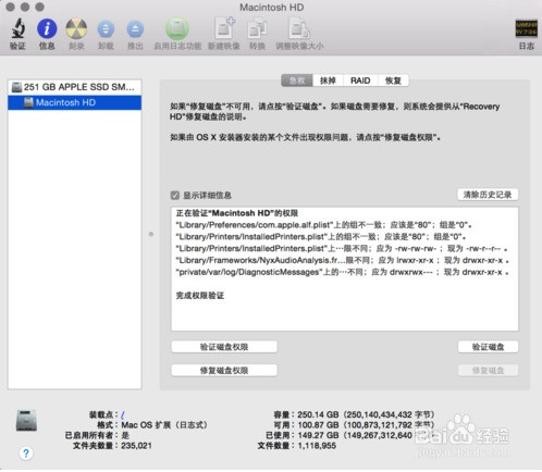 Mac怎么修复磁盘权限？Mac磁盘修复的两种方法
