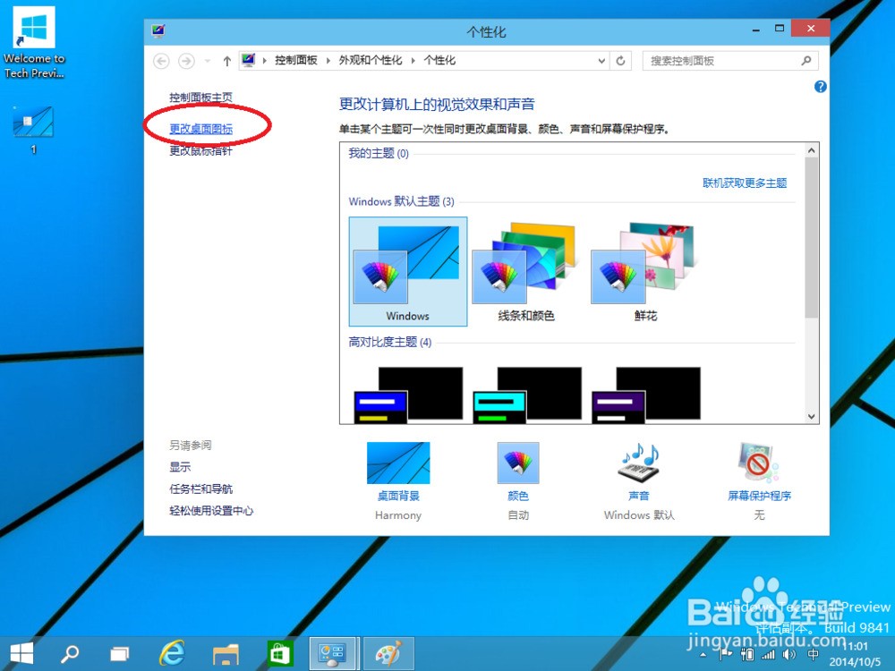 win10系统为什么界面图标不见了