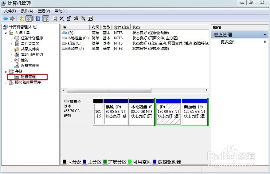 win7硬盘盘符更改