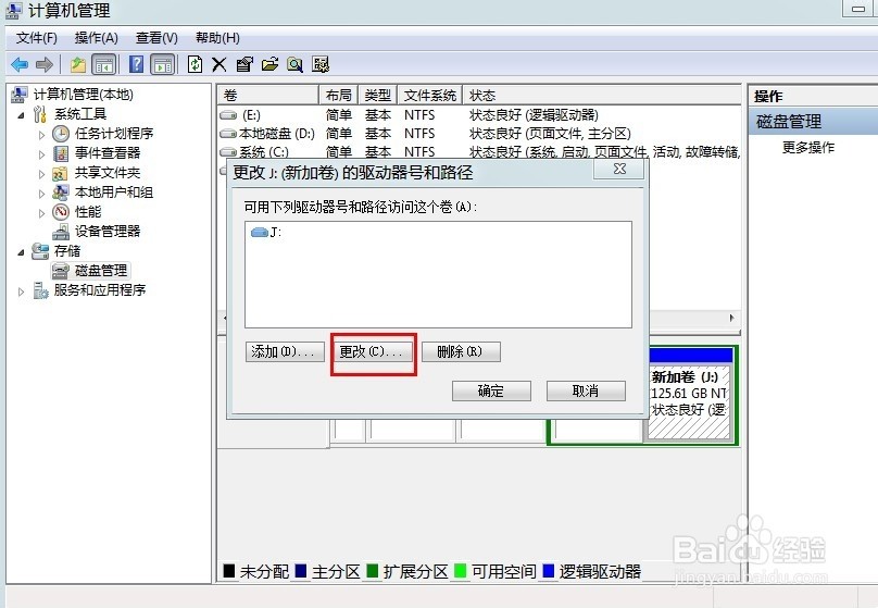 win7硬盘盘符更改