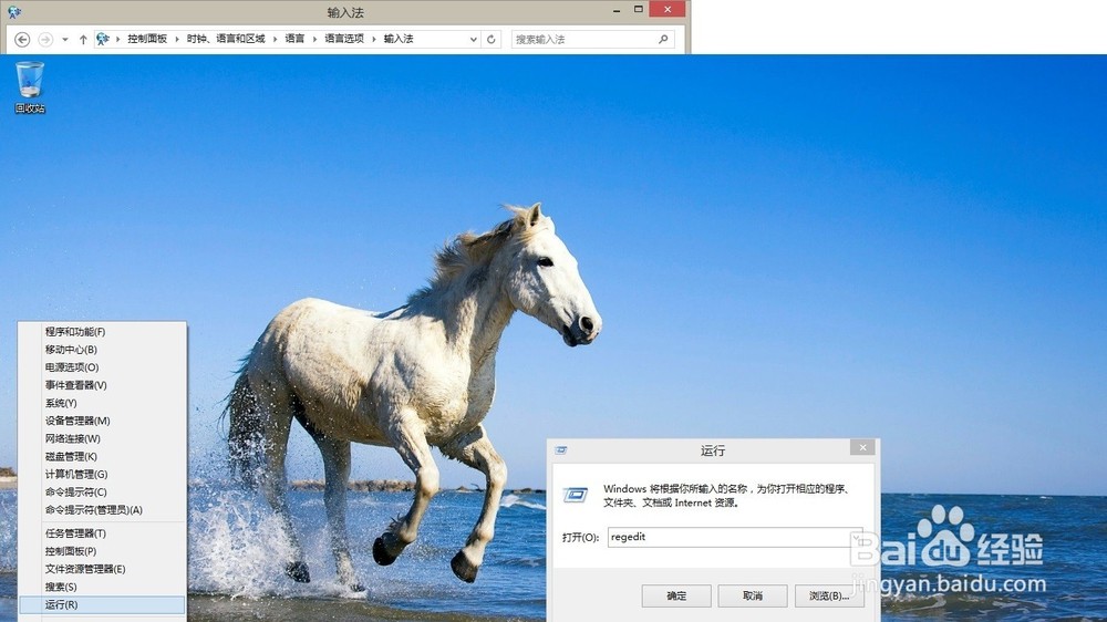 Windows 8.1操作系统卸载五笔