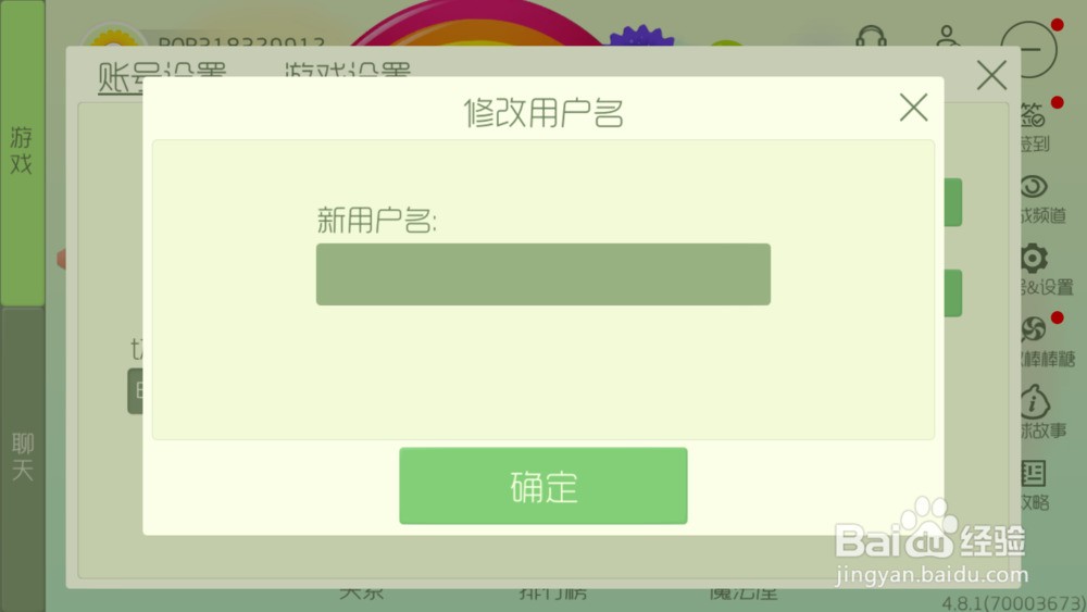 球球大作战怎么改用户名