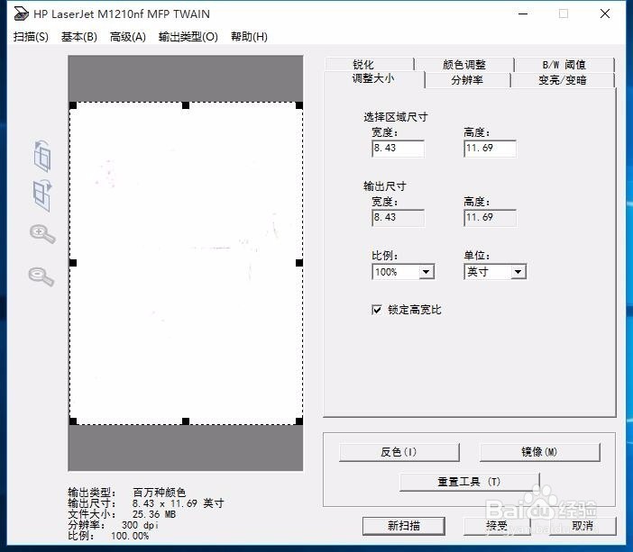 怎样使用惠普HP打印机扫描文件？