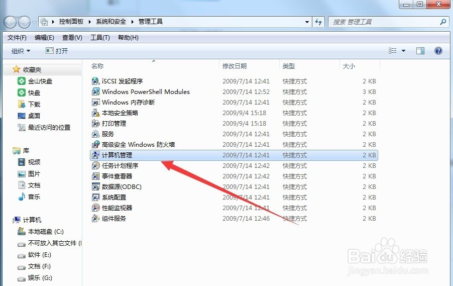 Windows7系统无法修改账号密码怎么办