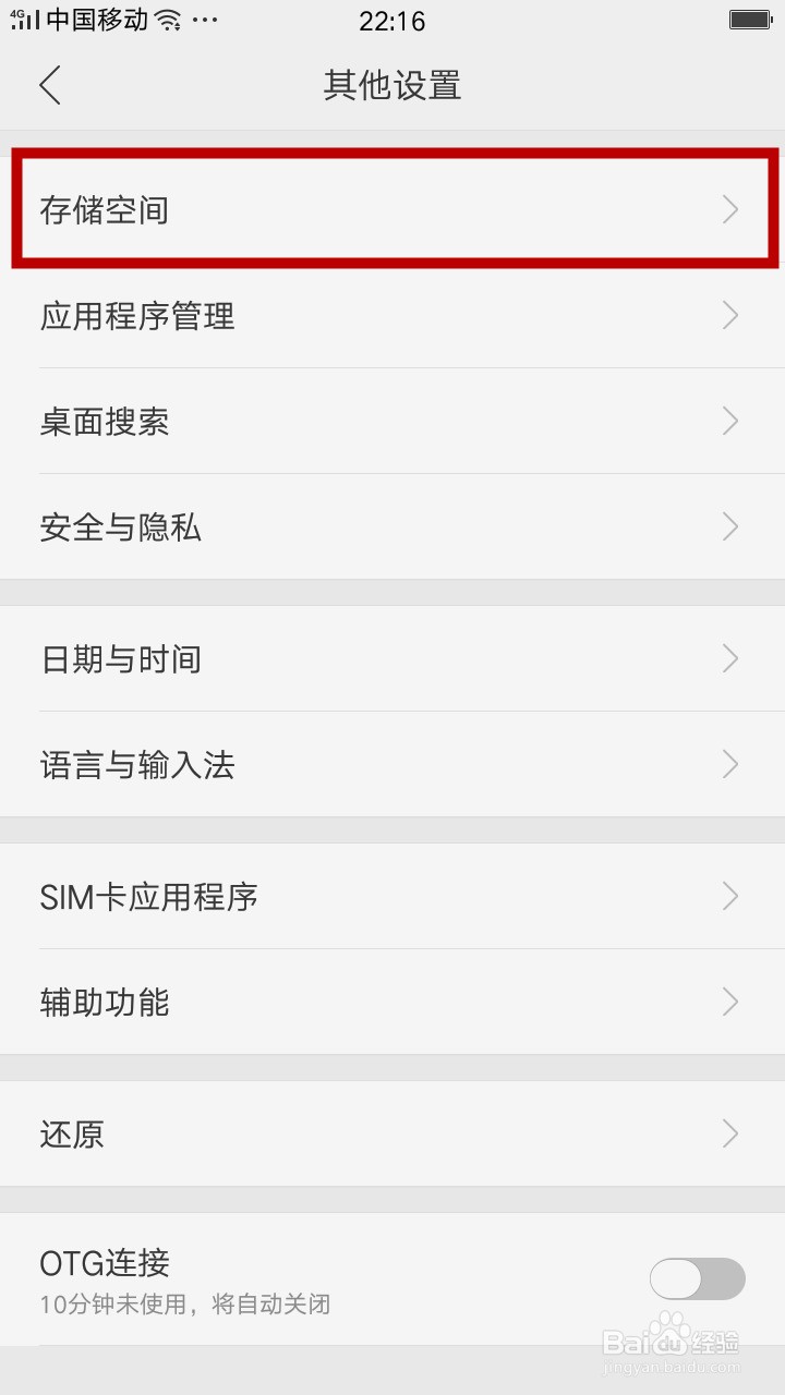 OPPO手机微信存储空间被图片占用太多,肿么