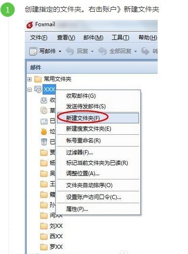 FOXMAIL 怎么建立自动分拣文件夹