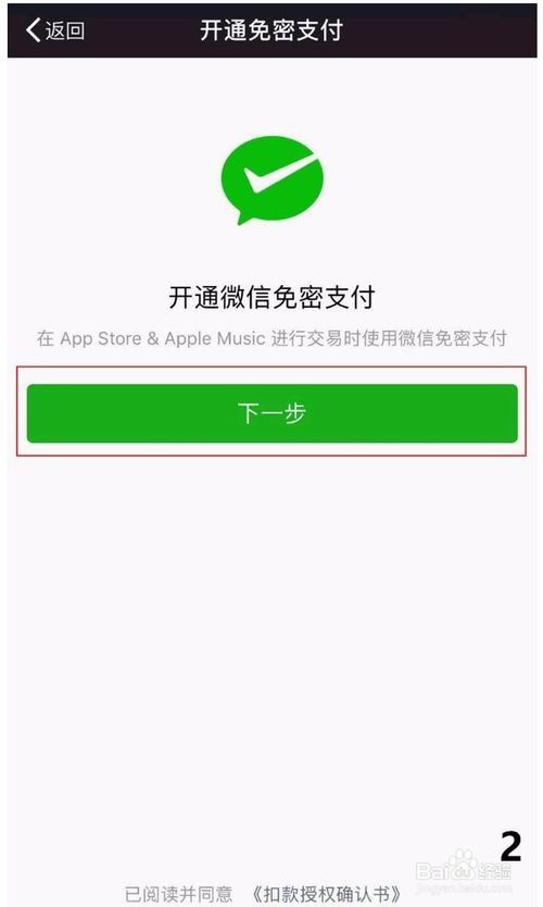 苹果帐号怎么绑定微信支付