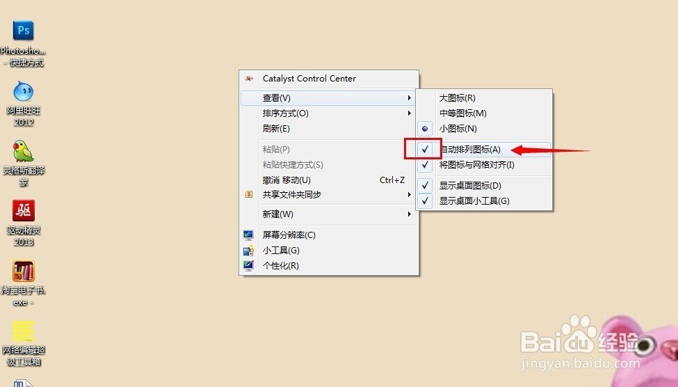 win7系统怎么把桌面图标调成心形