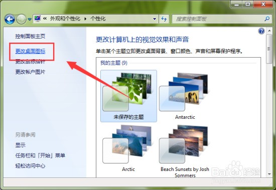 自定义Windows7桌面图标让桌面变得更漂亮