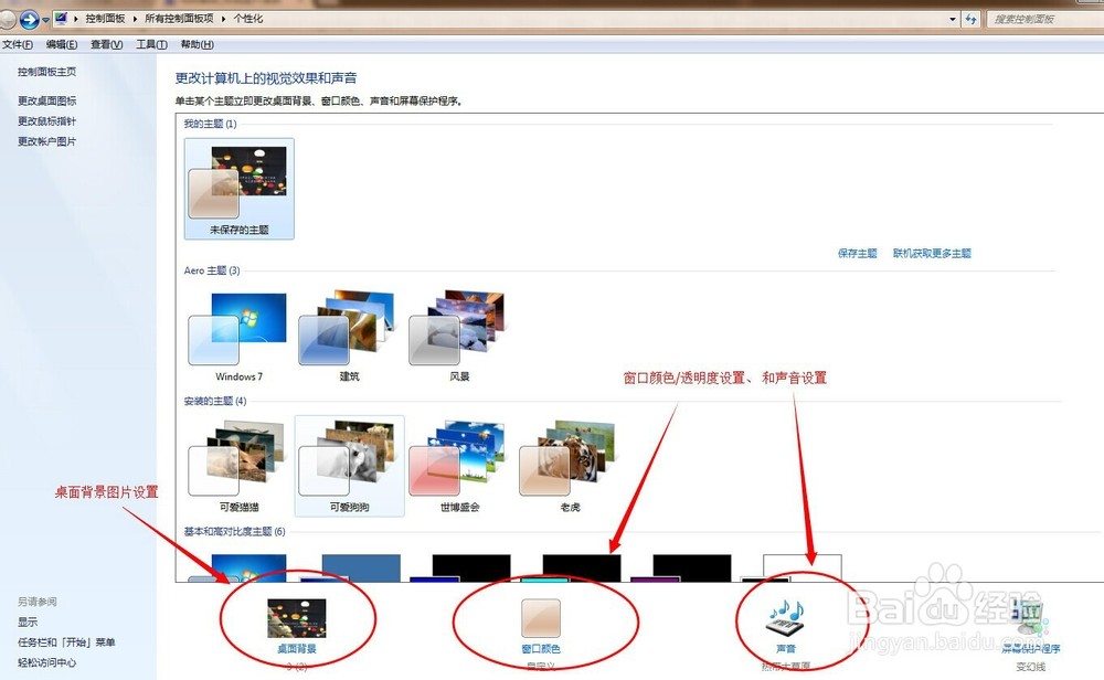 在电脑个性化窗口颜色高级设置里面弄了下很乱电脑界面很难看了怎么能