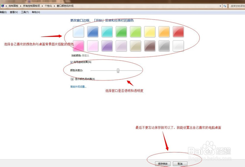 windows7系统怎么个性化设置自己的电脑桌面