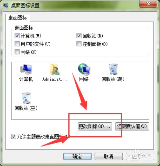 自定义Windows7桌面图标让桌面变得更漂亮