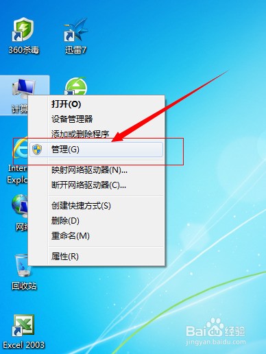 Win7系统电脑图标显示红叉却能上网