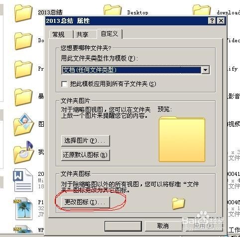 如何更改XP系统里的文件夹图标