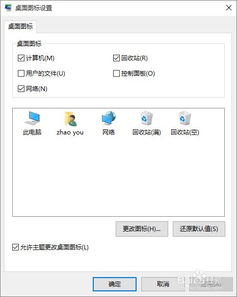 win10正式版桌面此电脑等图标添加