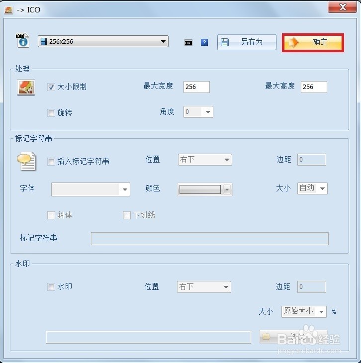 win7设置文件夹图标（一）批量转换成图标格式