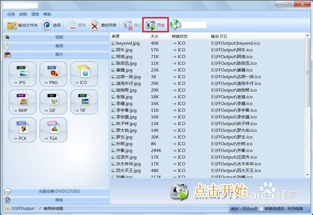 win7设置文件夹图标（一）批量转换成图标格式