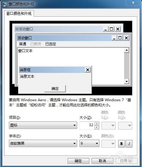 怎样修改电脑桌面图标下面的文字显示样式和大小