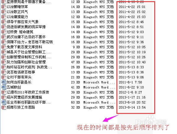 如何让文件夹所有文件总是按时间顺序排列