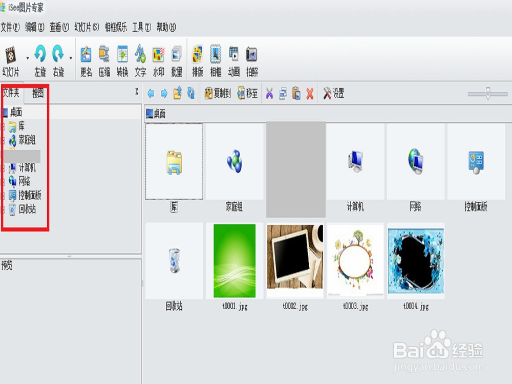 怎样在电脑上设置图片的幻灯片播放