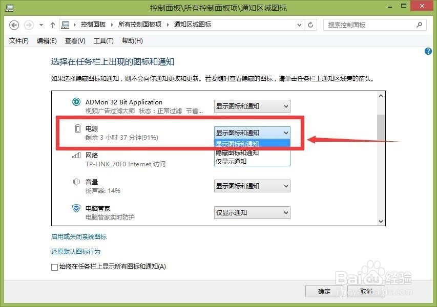 电脑电量图标不见了怎么办