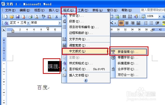 word2003拼音指南 中的音调怎么加上