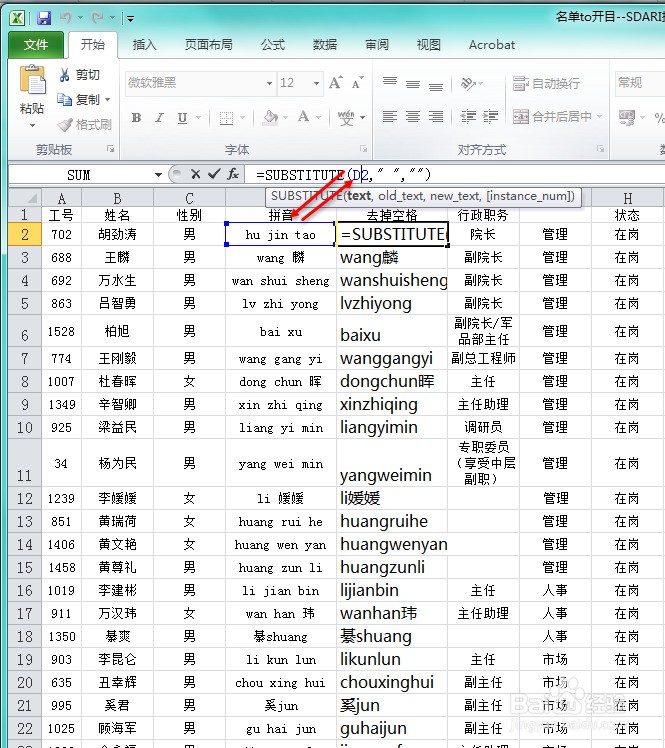 在excel中怎样把汉字转换成拼音