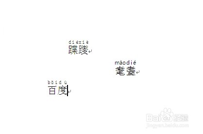 word文档中怎么给汉字加上拼音
