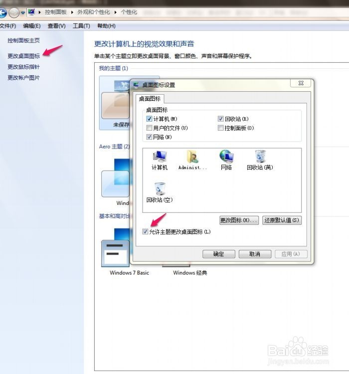 怎样解决电脑桌面图标不见了