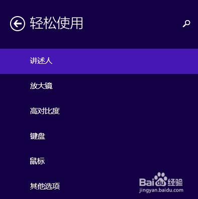 win10/win8如何设置页面反转色