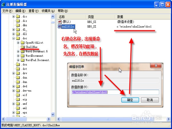 怎样找回丢失的“右键-新建-WORD等快捷方式”