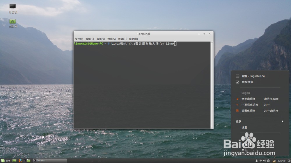 LinuxMint 17.3配置搜狗输入法for Linux